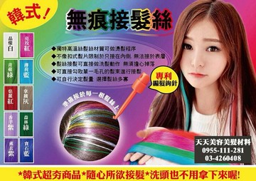坦蔻 D3022 韓式無痕編髮-炫麗亮彩色組 (10色) [42726] **附勾針** ::WOMAN HOUSE::