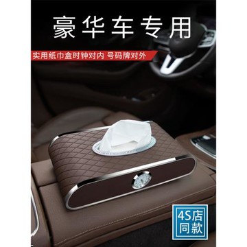 高端汽車紙巾盒車內高級感車載扶手箱創意車內飾品擺件收納抽紙盒