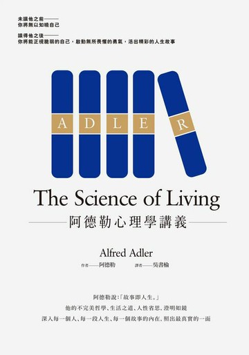 【電子書】阿德勒心理學講義