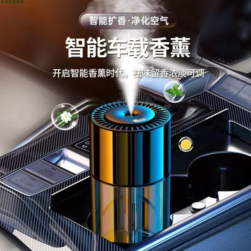 領卷優惠🚀智能車載香薰機 自動噴霧香氛 車用香水 持久散香 除車內異味香薰 汽車裝飾香水