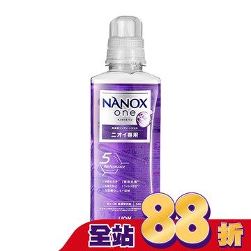 日本獅王奈米樂超濃縮抗菌洗衣精室內晾衣