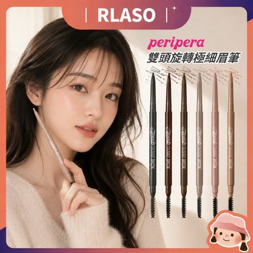 【Rlaso】官方授權正品🏆 peripera 雙頭旋轉極細眉筆 0.05g 眉筆 黑色眉筆 極細眉筆 眉刷