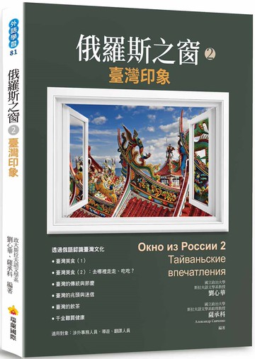 俄羅斯之窗2：臺灣印象