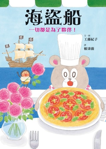 海盜船（二版）[二手書_良好]