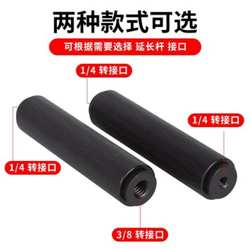 多功能合金延長桿1/4接口轉3/8母口雙頭螺絲攝影架三腳架拍攝配件