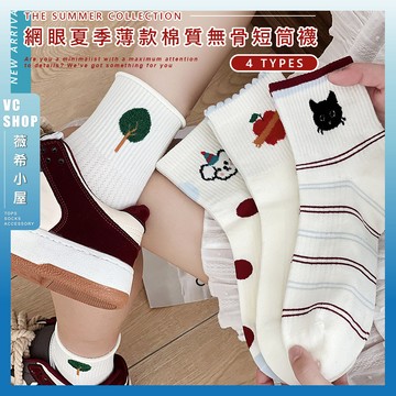 🔥現貨特賣🔥網眼夏季薄款棉質無骨短筒襪 棉襪 學生襪 襪子 可愛襪 女襪 少女襪 女生襪子 透氣 小圖 網眼 中筒襪
