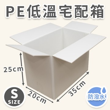 【速購家】免運｜PE材質低溫宅配箱35*20*25｜ 防潑水｜ 冷藏冷凍箱 低溫配送 寄件箱 台灣現貨 開發票