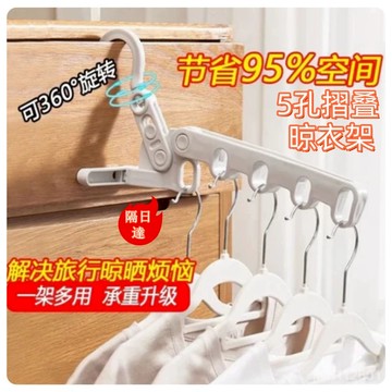 隔日達🚀新型日式折疊旅行衣架 折疊晾衣架便攜旅遊酒店晾曬掛架出差必備晾衣神器門後衣架 晾衣架 旅行曬衣架 多功能五孔衣架