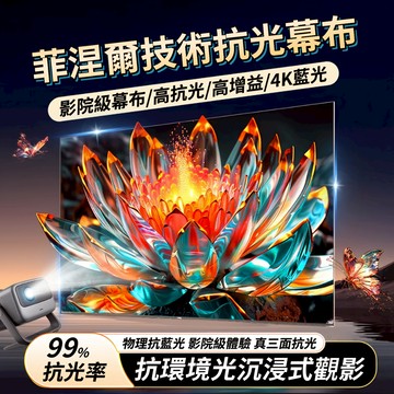 投影布幕 投影機布幕 4k 布幕 投影幕 投影布 抗光布幕 露營布幕 壁掛布幕 布幕投影機 布幕投影 電影布幕 金屬布幕