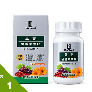 【宏醫】晶亮金盞草萃取素食複方膠囊 (30顆/盒)