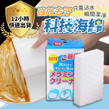 【12H出貨 免運費】清潔泡棉 科技海綿 科技綿 科技泡棉 奈米海綿 魔術海棉 奈米科技魔術海棉 神奇奈米魔力擦