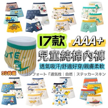【BabyBear】現貨 兒童內褲 男童內褲 兒童四角內褲 100%純棉 透氣不悶熱 親膚柔軟 UN0014