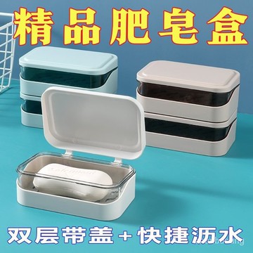 ⚡在臺24Н出貨⚡帶蓋瀝水肥皂盒雙層學生宿捨免打孔家用衛生間洗衣皂香皂盒置物架 HUAM