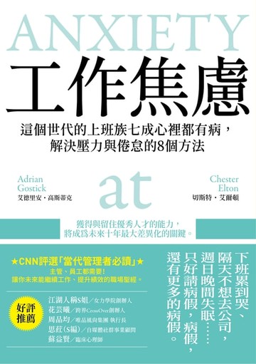 【電子書】工作焦慮