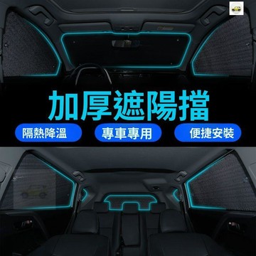 【熱賣🔥免運】夏季車載遮光板鋁箔遮陽板防曬隔熱前擋汽車內專用窗簾擋光神器
