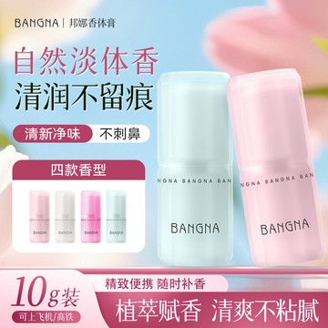 香氛身體固體香膏✨ 固体香膏 香氛 香膏 體香膏 淡香固體香膏 便攜香體膏 體香 香水 持久留香 固體香水膏 固體淡香水