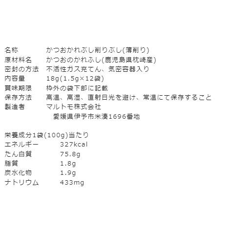 マルトモ プレ節ソフト削り 1.5g×12袋 プレ節 ソフト削り かつおかれぶし削りぶし 薄削り かつおのかれふし 鹿児島県枕崎産