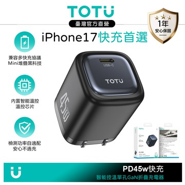 TOTU 藏藍 單孔 USB-C GaN氮化鎵充電器充電頭快充頭 45W快充 FastPro系列
