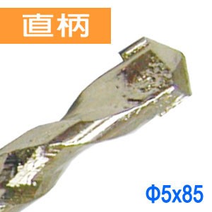 Panrico 百利世 一般直柄水泥鑽頭 直柄水泥鑽尾 直柄鑽頭鑽尾 5x85mm