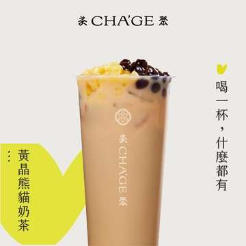 【茶聚】沐嵐黃晶熊貓奶