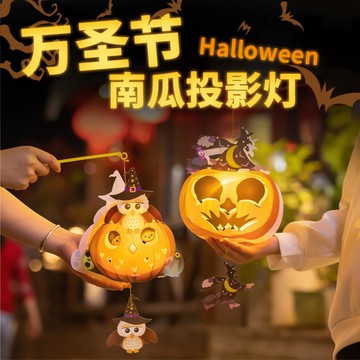 台灣出貨🏆DIY南瓜燈 萬聖節南瓜投影燈 萬聖節裝飾 兒童手工 DIY材料包 幼稚園 派對主題活動 投影 手作材料包