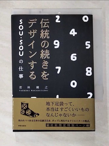 【書寶二手書T4／藝術_C38】SOU‧SOU京都風商品設計解析手冊