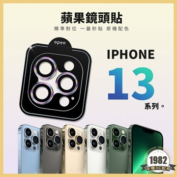 蘋果鏡頭保護貼 金邊特殊款✨適用 IPHONE 13 pro max mini 鏡頭貼 定位神器 鏡頭環 鋁合金 鏡頭膜