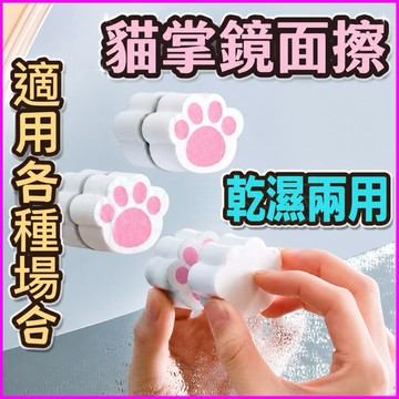 台灣公司現貨/可愛貓掌鏡面擦/玻璃金屬擦拭海綿/鏡面擦拭海綿/魚缸玻璃擦拭海綿/乾濕兩用鏡面擦拭/手機平板清潔