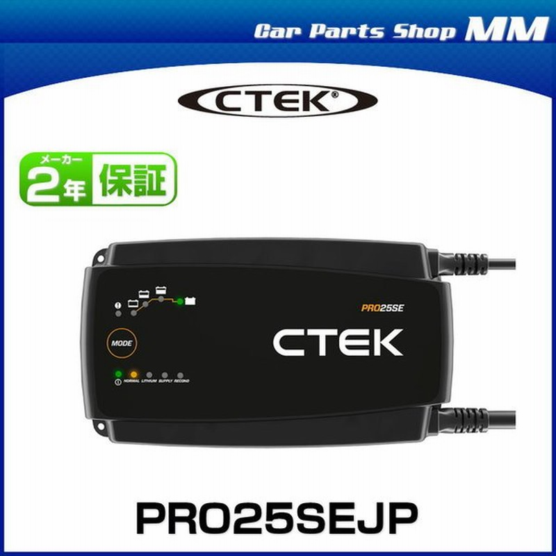 Ctek シーテック Pro25sejp バッテリーチャージャー バッテリー充電器 充電制御車 アイドリングストップ車 ハイブリッド補機バッテリー Ecoバッテリー 通販 Lineポイント最大0 5 Get Lineショッピング