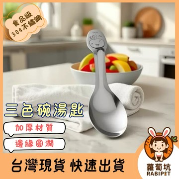 台灣現貨｜304不鏽鋼湯匙 三色碗湯匙 不鏽鋼湯匙 幼兒園湯匙 學習餐具 兒童餐具 兒童不鏽鋼湯匙