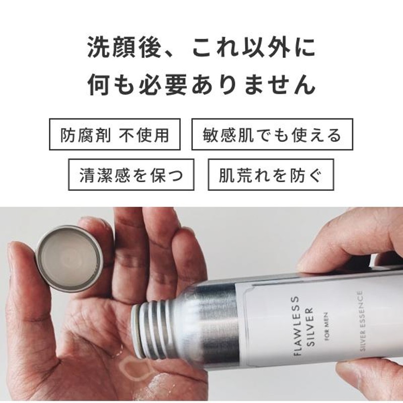 3本セット10％OFF】シルバーエッセンス メンズ FLAWLESS SILVER 母の滴 男性 化粧水 美容液 オールインワン スキンケア 保湿  乾燥肌 敏感肌 プラセンタ | LINEブランドカタログ