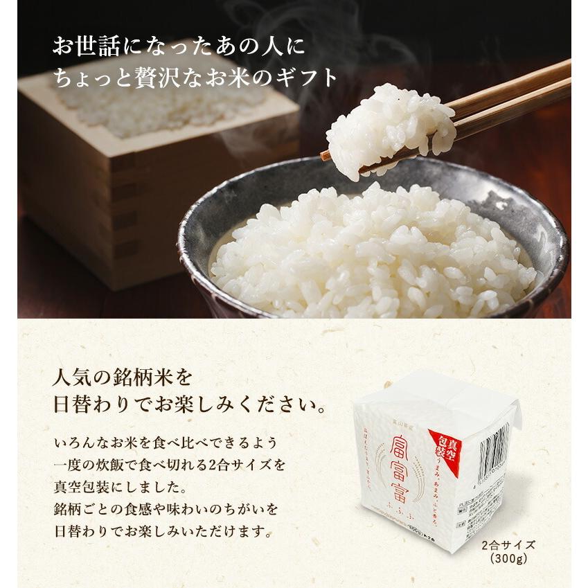 お米 ギフト 米 (2合×9袋) 2合3種 富山米食べ比べギフトセット 富山県産 令和5年産 新米 コシヒカリ てんたかく 富富富 プレゼント 食べ比べ 白米 精米