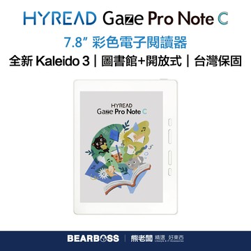 HyRead Gaze Pro Note C 7.8 吋彩色電子紙閱讀器 (送購書折價券$500) [熊老闆]