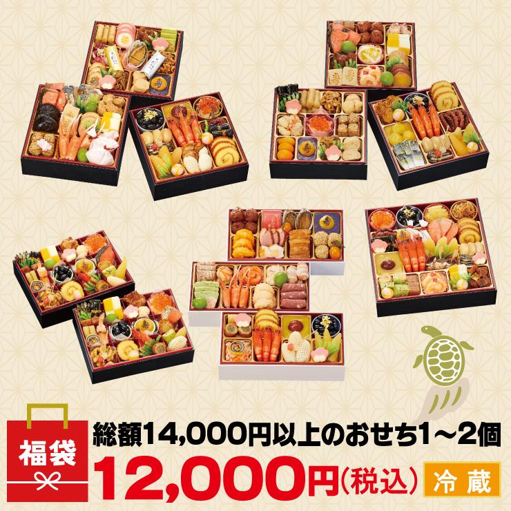 福袋 おせち 千賀屋のおせち福袋 総額14,000円以上 2024年 おせち料理 お節 冷蔵おせち お正月 