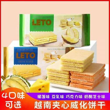 🔥台灣熱賣🔥 榴蓮餅 威化餅 越南零食進口 LETO 榴蓮味威化餅 200g 豆乳奶酪 芝士味 夾心餅幹 BIGO