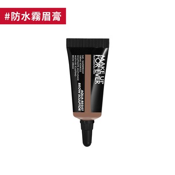 【眉彩】AQUA 24H 超防水霧眉膏7ml (即期絕版) - MAKE UP FOR EVER