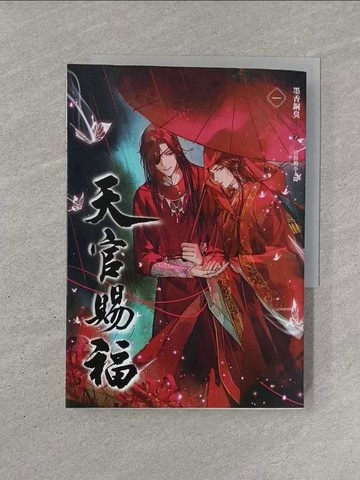 【書寶二手書T1／言情小說_YQS】天官賜福 一_墨香銅臭