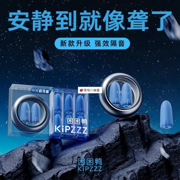 可開發票☆【臺灣優選】💕困困鴨中空隔音耳塞男生睡眠專用防噪音靜音宿舍打呼嚕隔音神器