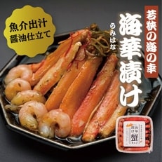 若狭の海華漬け(うみはなづけ)500g