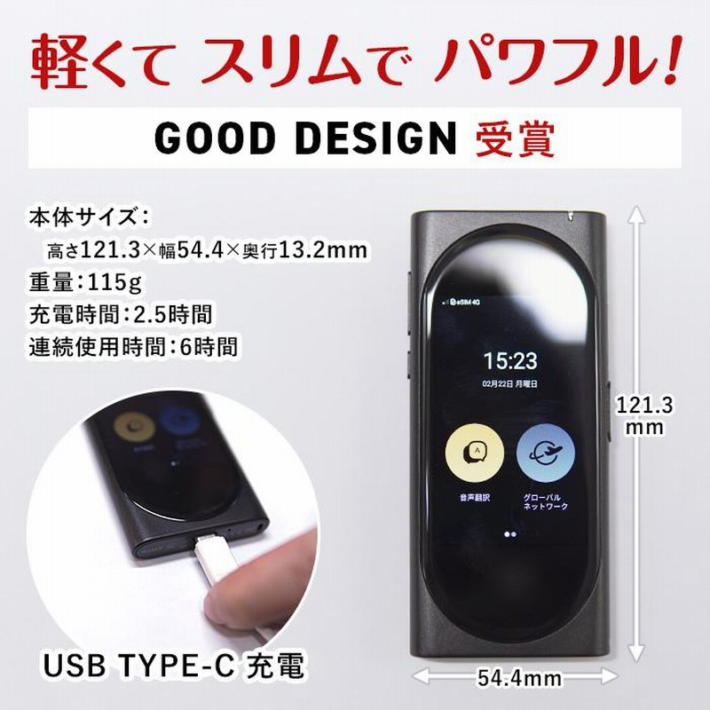 POCKETALK 翻訳機 USB-C充電対応 POCKETALK 翻訳機 USB-C充電対応 翻訳機 ポケトーク対抗機種 AI翻訳 Wi-Fi