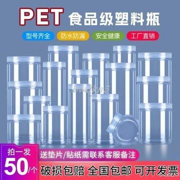 四種直徑-50個裝pet鋁蓋透明塑料瓶 食品級密封罐子 蜂蜜餅幹包裝瓶 # c886t