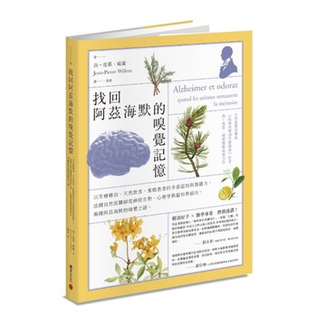 找回阿茲海默的嗅覺記憶：以芳療精油.天然飲食，重啟患者的多重認知與情緒力，法國自