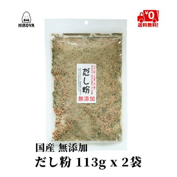 高湯 無添加高湯粉 113g x 2包 使用日本產魚介類 粉末 常溫保存 日本必買 | 日本樂天熱銷