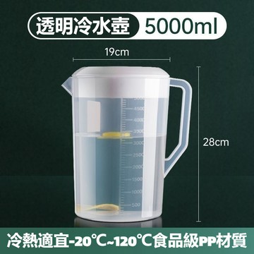 冷水壺5000ml大容量帶蓋刻度耐高溫果汁茶壺奶茶店家用兩用台灣出貨