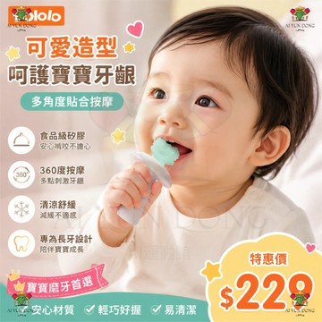 嬰兒牙膠  嬰幼兒磨牙棒 ✨專業研發針對4M+磨牙期磨牙器✨防吃手牙膠 寶寶磨牙棒 可冰鎮【送首創密封小冰盒】按摩觸點款