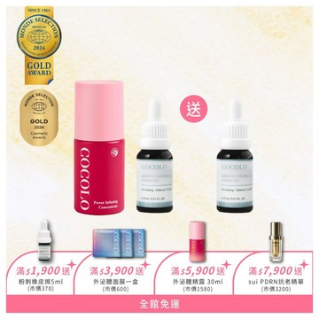 【COCOLO】暢通毛孔組｜微分子杜鵑花酸超導精萃30lm+粉刺液態橡皮擦15ml