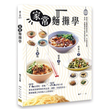 家常麵攤學：人氣麵點×精華湯頭×經典小菜