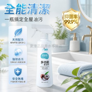 台灣出貨✨ 多功能 清潔劑 廚房 油污 瓷磚 除垢 強效 家用