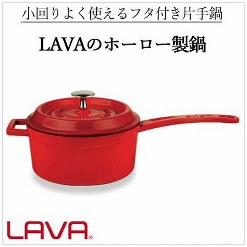 Lava ラヴァ ソースパン 16cm 鍋 おしゃれ かわいい 通販 Lineポイント最大0 5 Get Lineショッピング