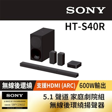 SONY 5.1聲道 多件式家庭劇院 HT-S40R